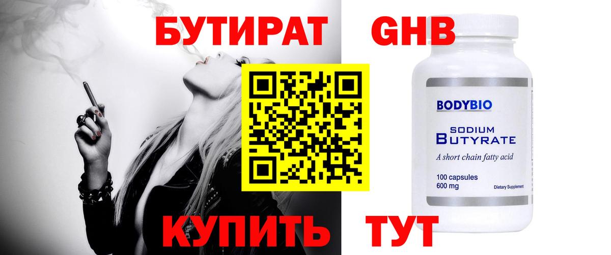 Бутират  Вход с VPN  Урус-Мартан  Бутират жидкий экстази 