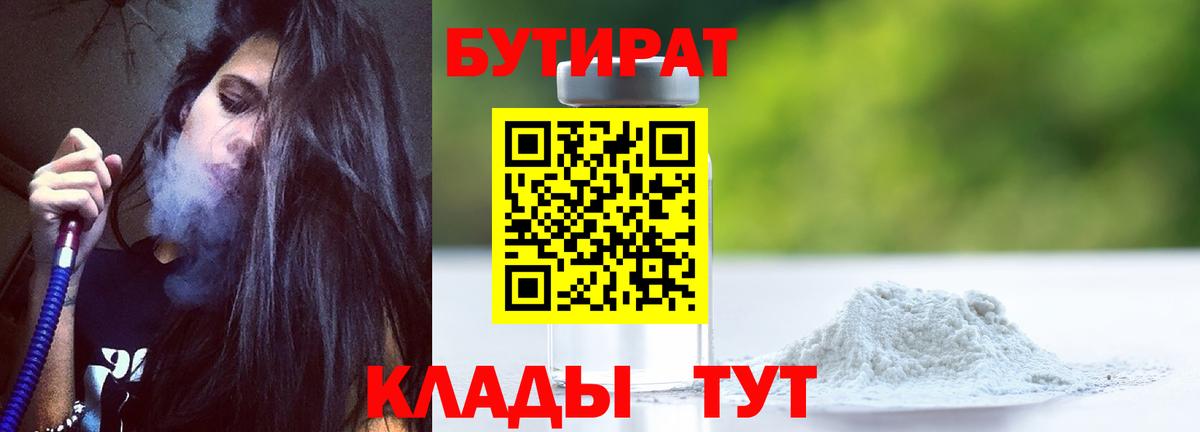 Бутират бутандиол Урус-Мартан