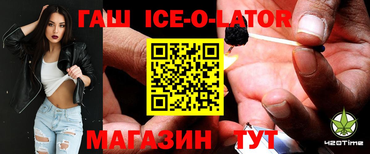 ГАШИШ Ice-O-Lator Урус-Мартан