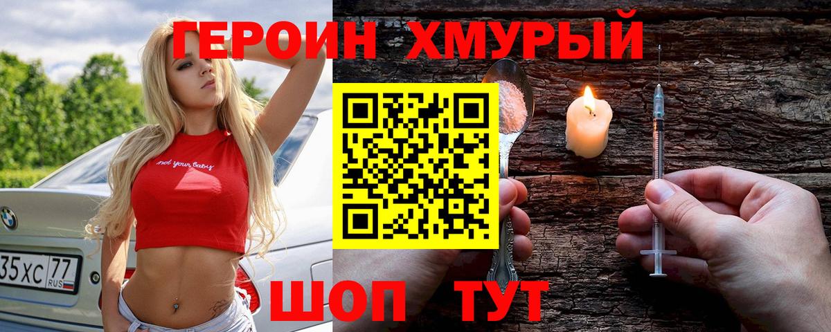 Героин хмурый  Героин  Урус-Мартан  Вход с VPN 