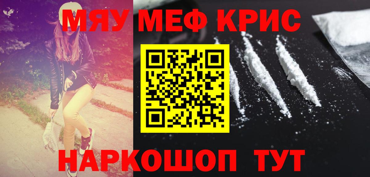 Мефедрон кристаллы Урус-Мартан